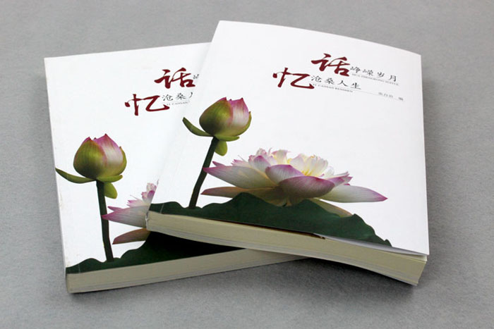 書刊印刷：話崢嶸歲月，